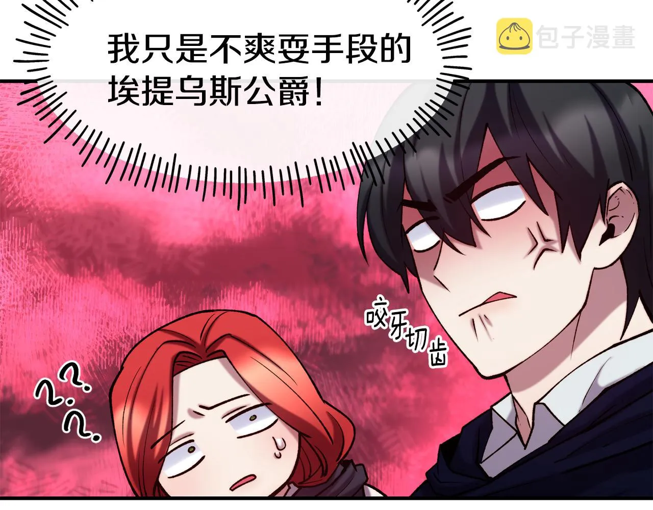 第64话 保命的办法 第16页