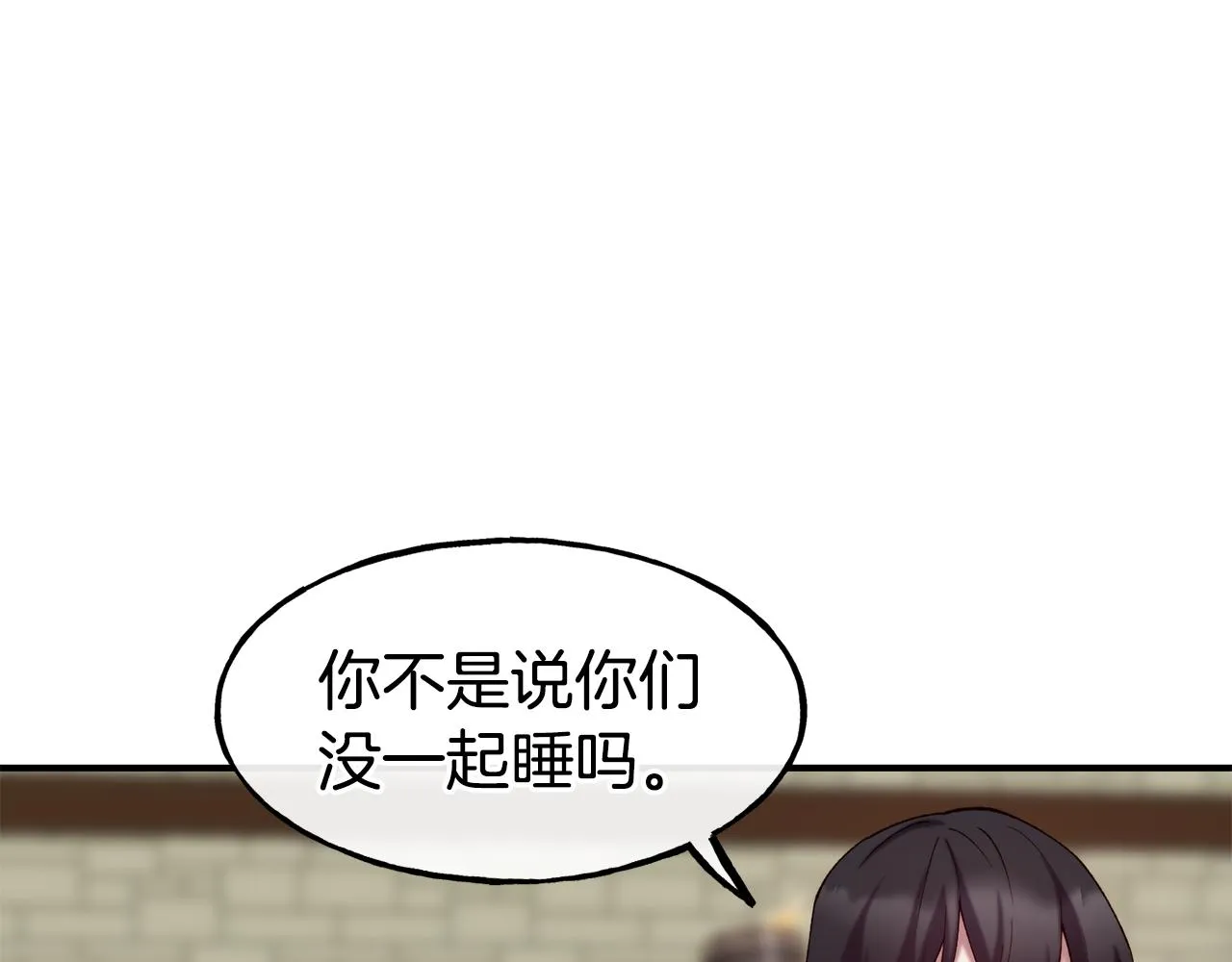 第64话 保命的办法 第17页