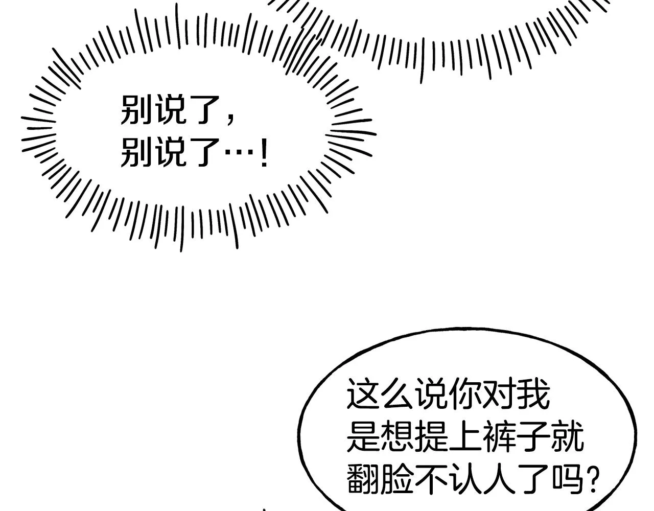第64话 保命的办法 第35页