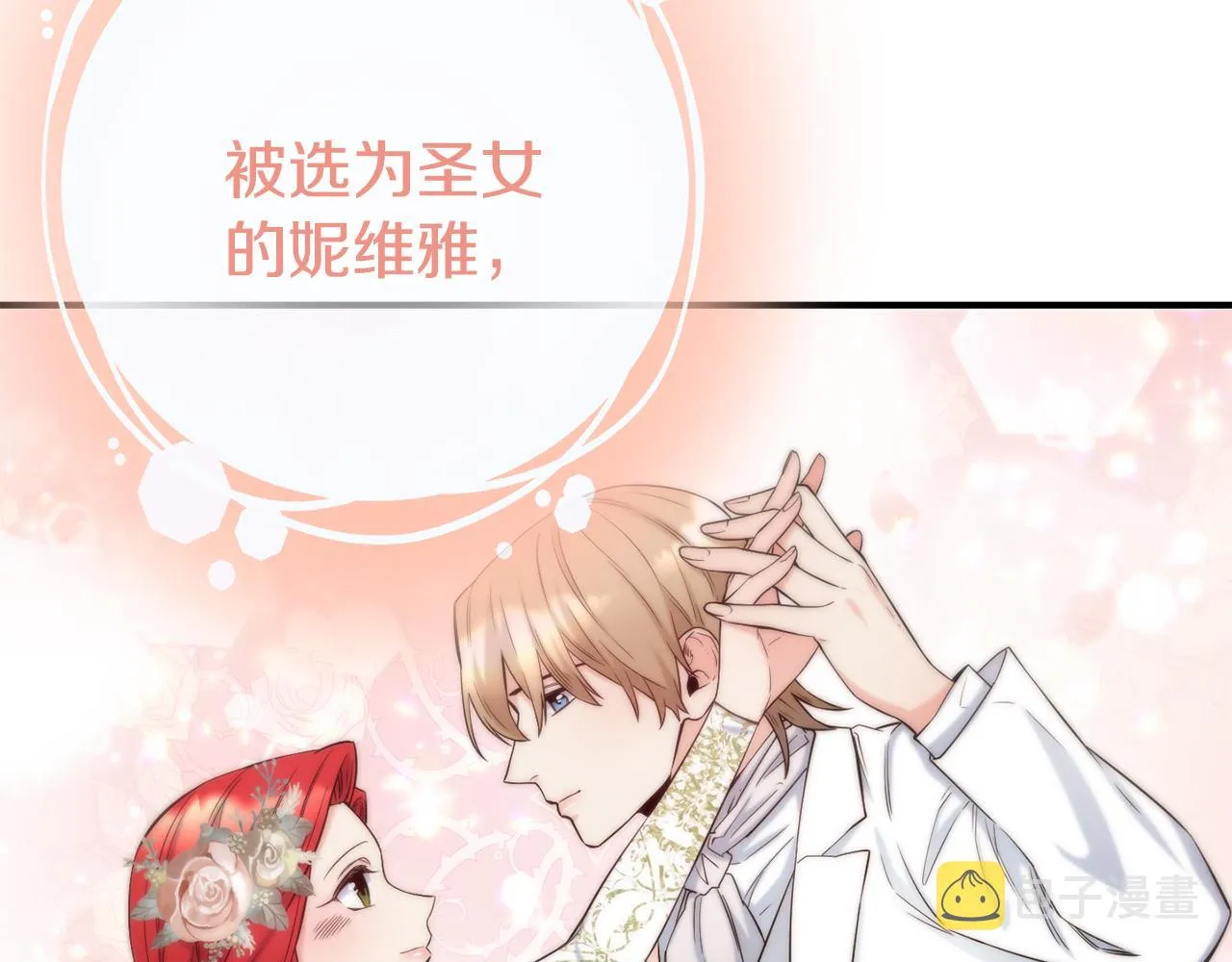 第64话 保命的办法 第69页