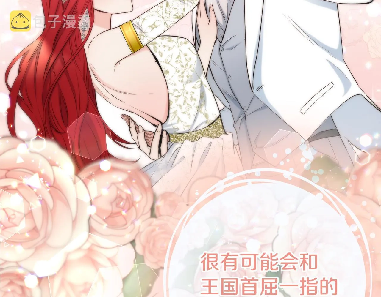 第64话 保命的办法 第70页