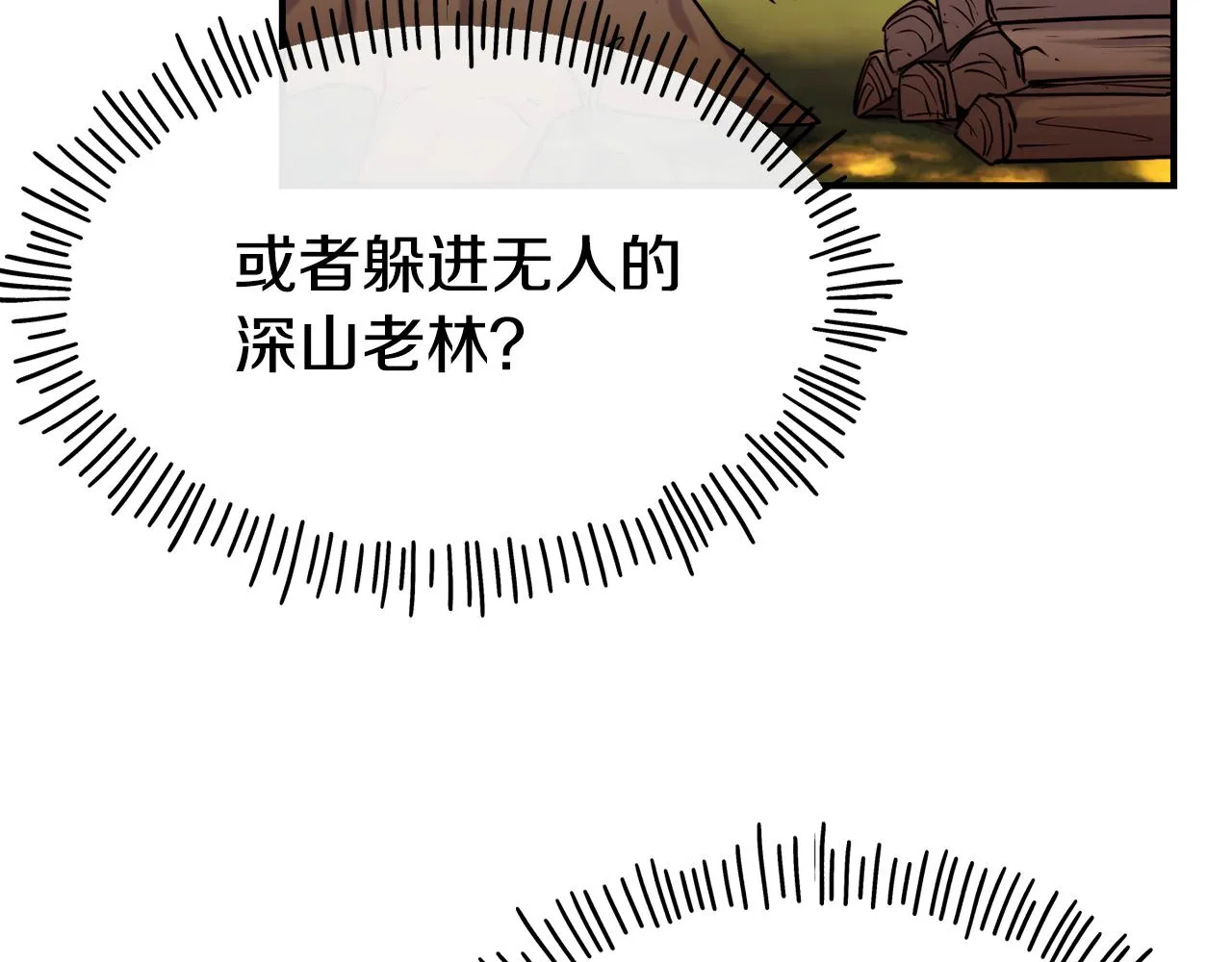 第64话 保命的办法 第77页