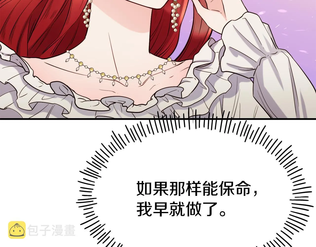第64话 保命的办法 第79页