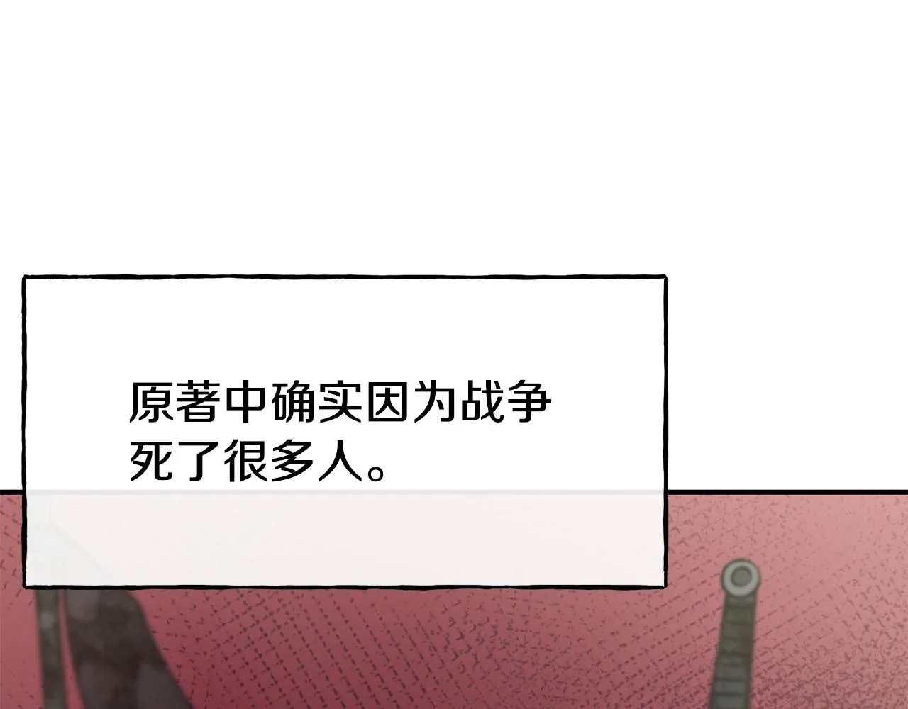 第64话 保命的办法 第81页