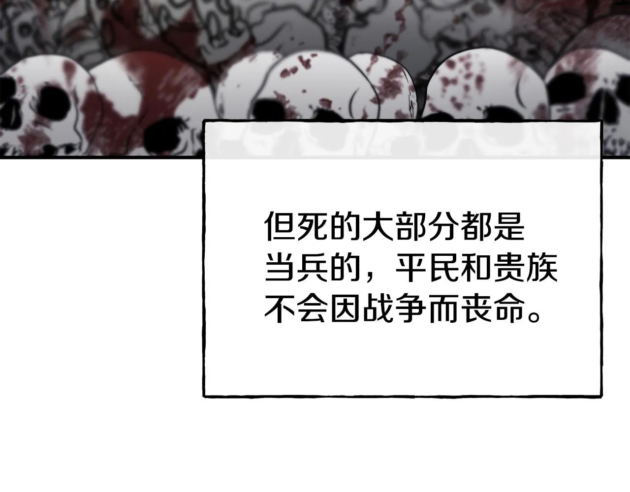 第64话 保命的办法 第83页