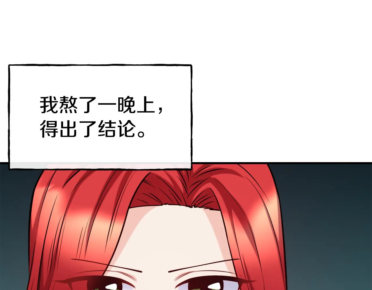 第64话 保命的办法 第110页
