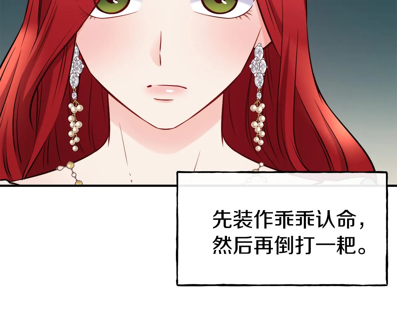 第64话 保命的办法 第111页
