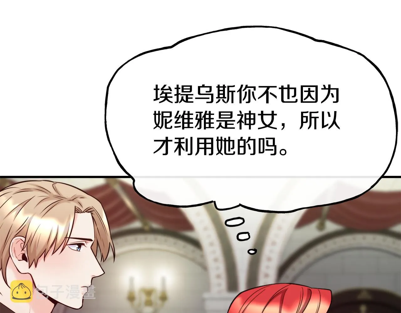 第64话 保命的办法 第114页