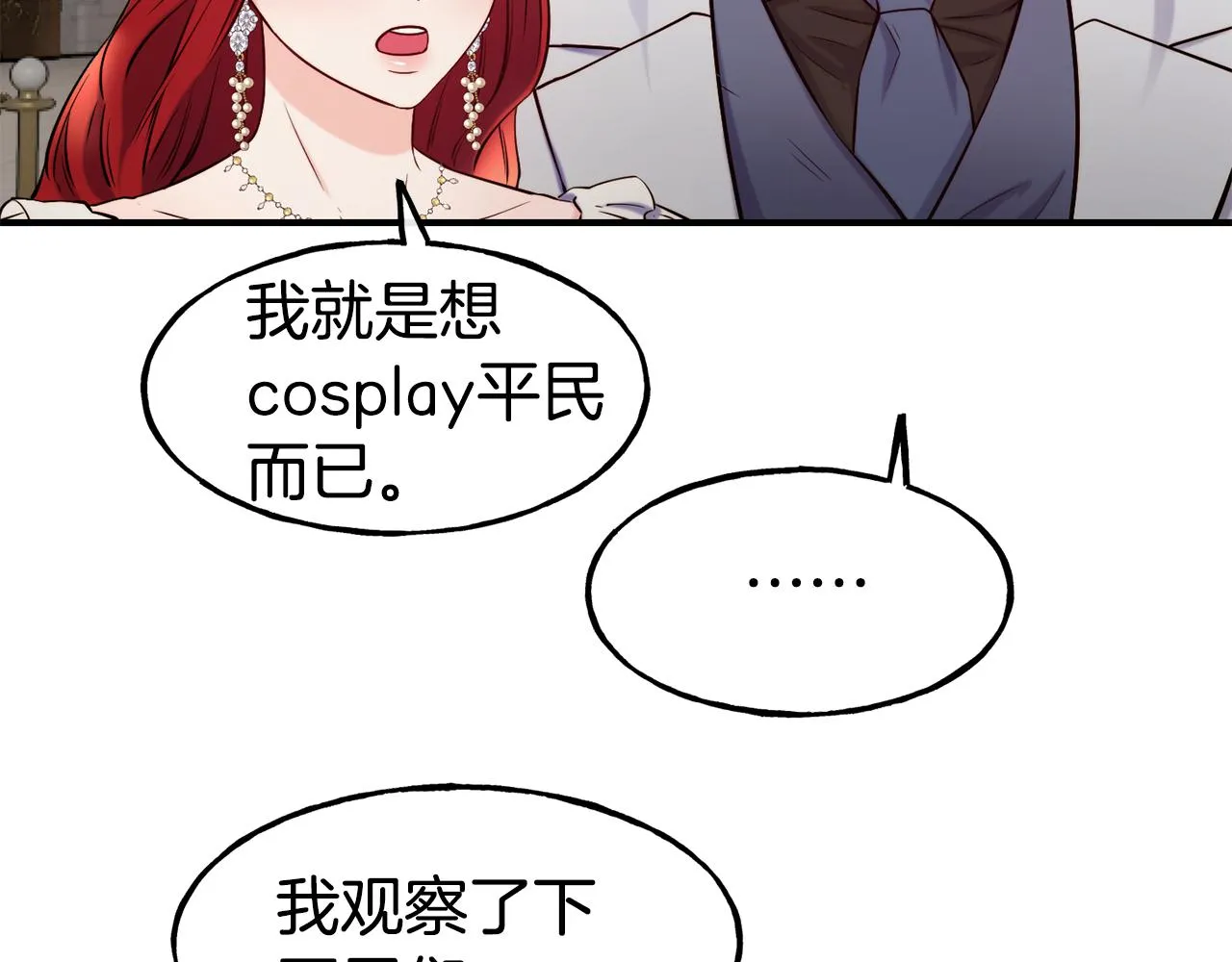 第64话 保命的办法 第121页