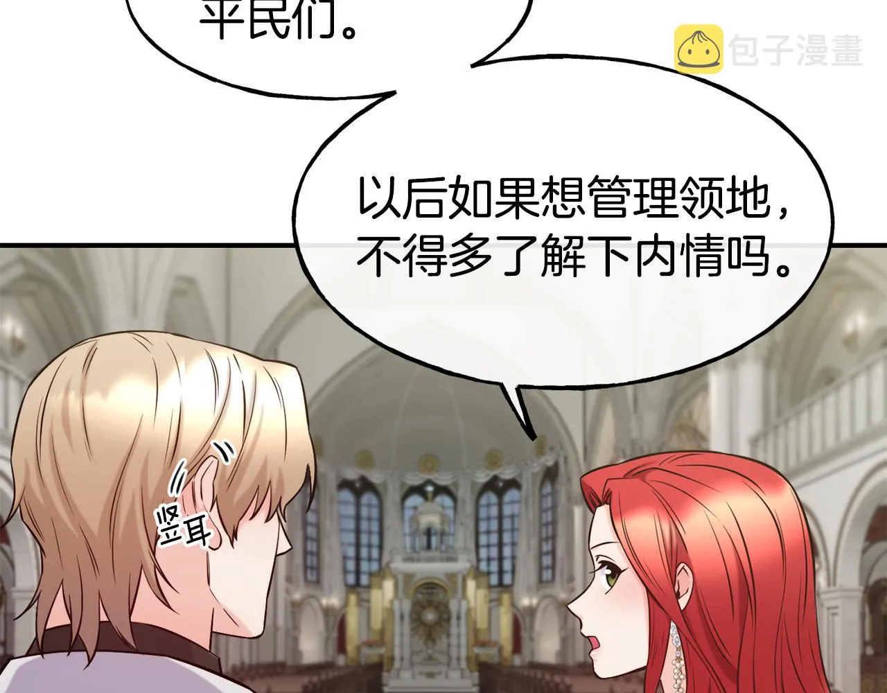 第64话 保命的办法 第122页