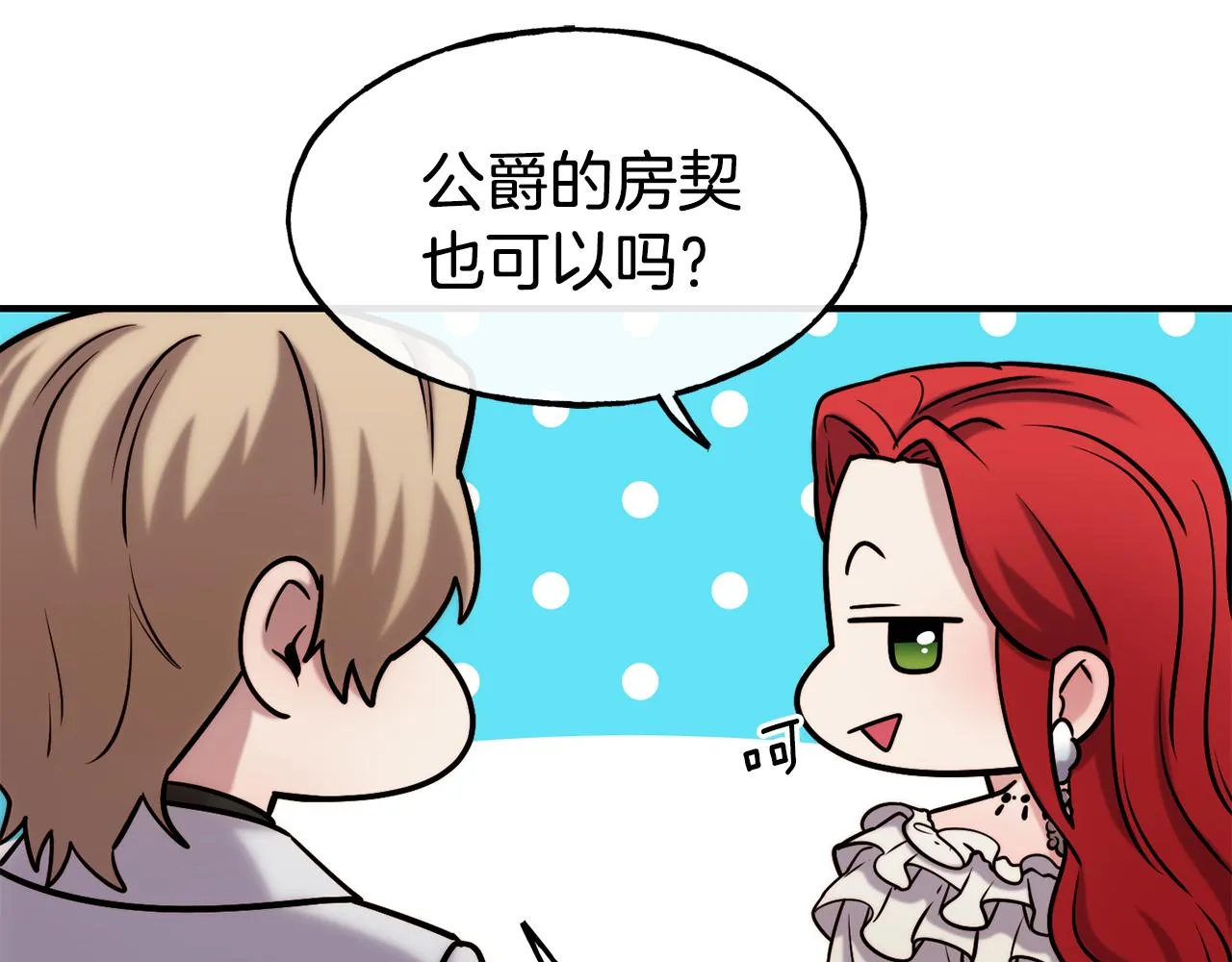第64话 保命的办法 第129页
