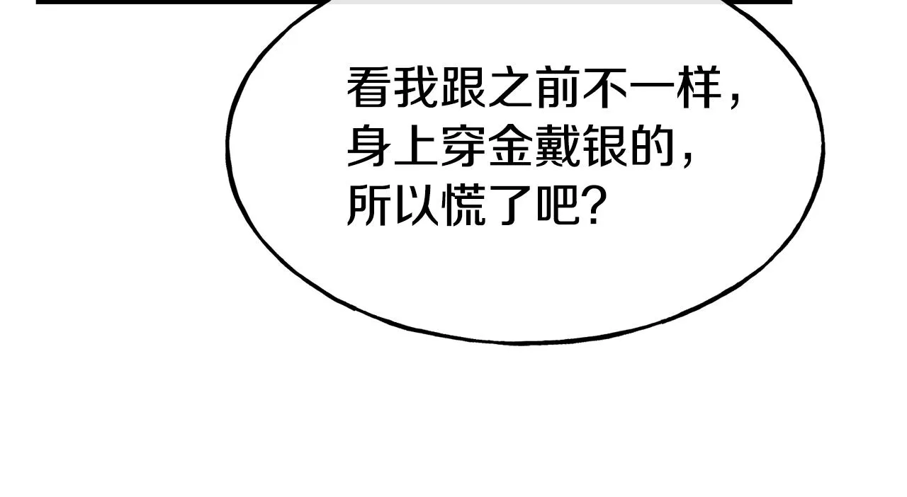 第64话 保命的办法 第146页