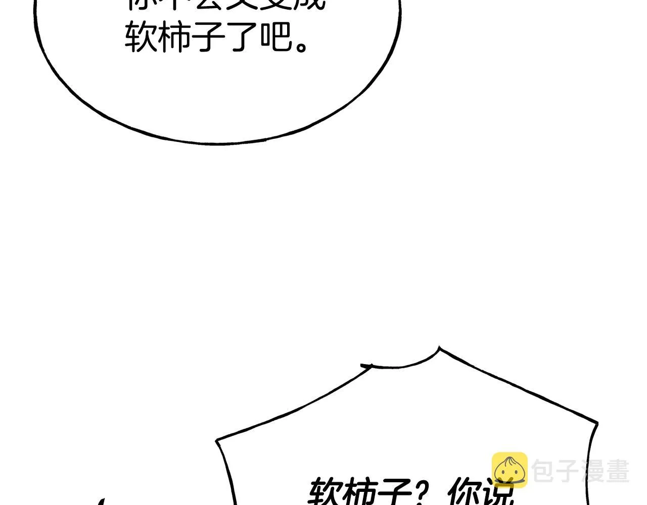 第63话 醋而不知 第7页