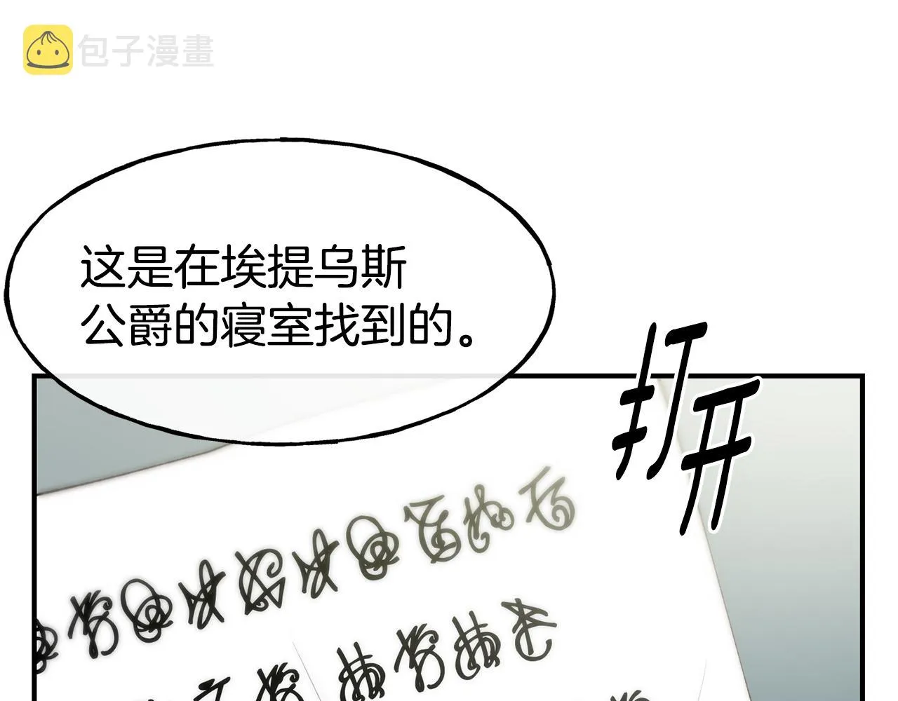 第63话 醋而不知 第14页