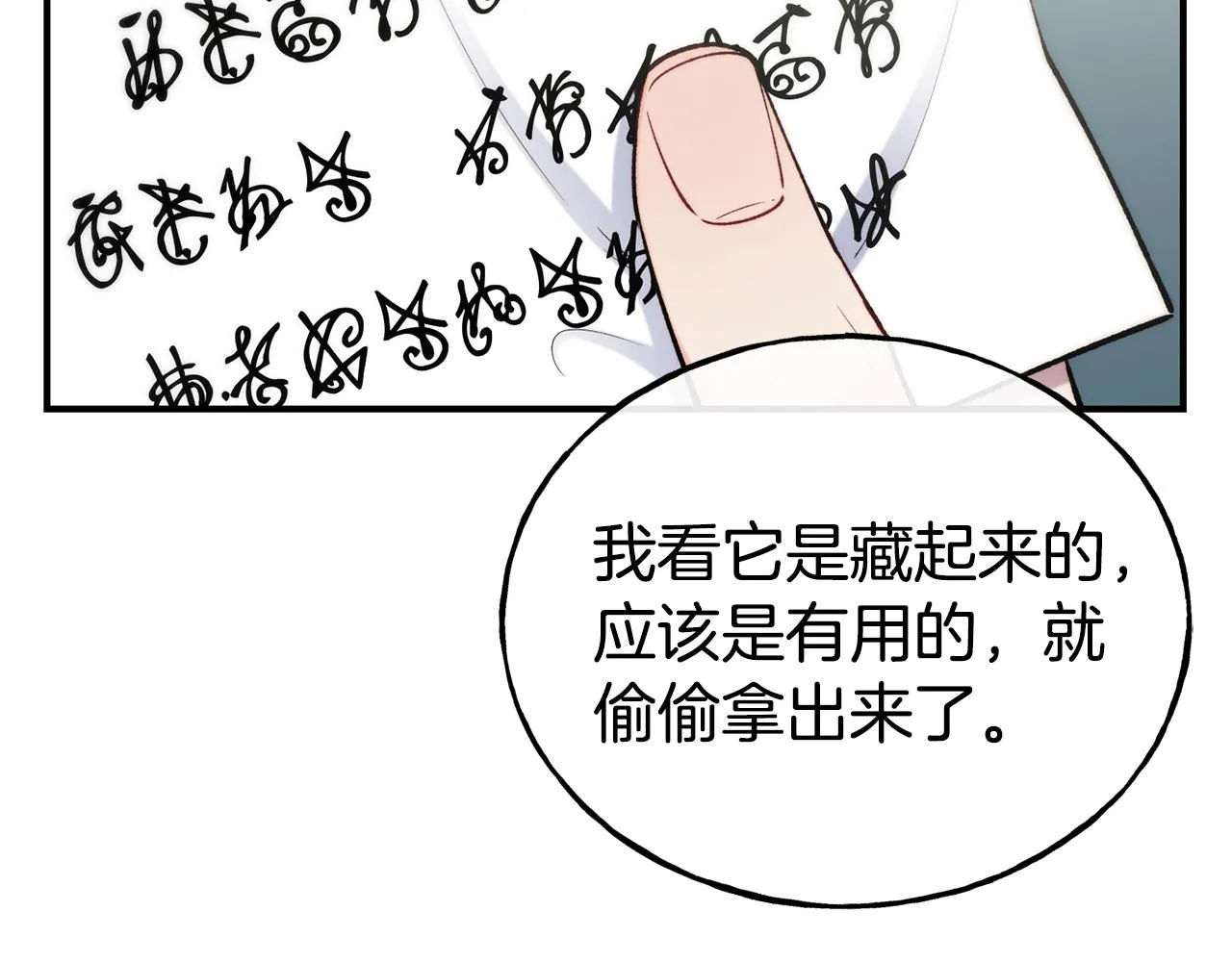 第63话 醋而不知 第15页