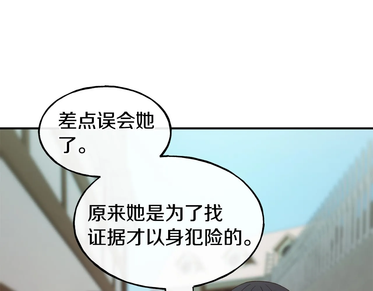 第63话 醋而不知 第16页