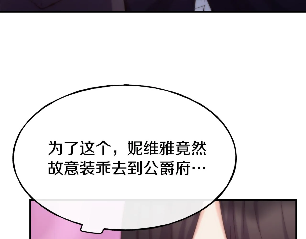 第63话 醋而不知 第18页
