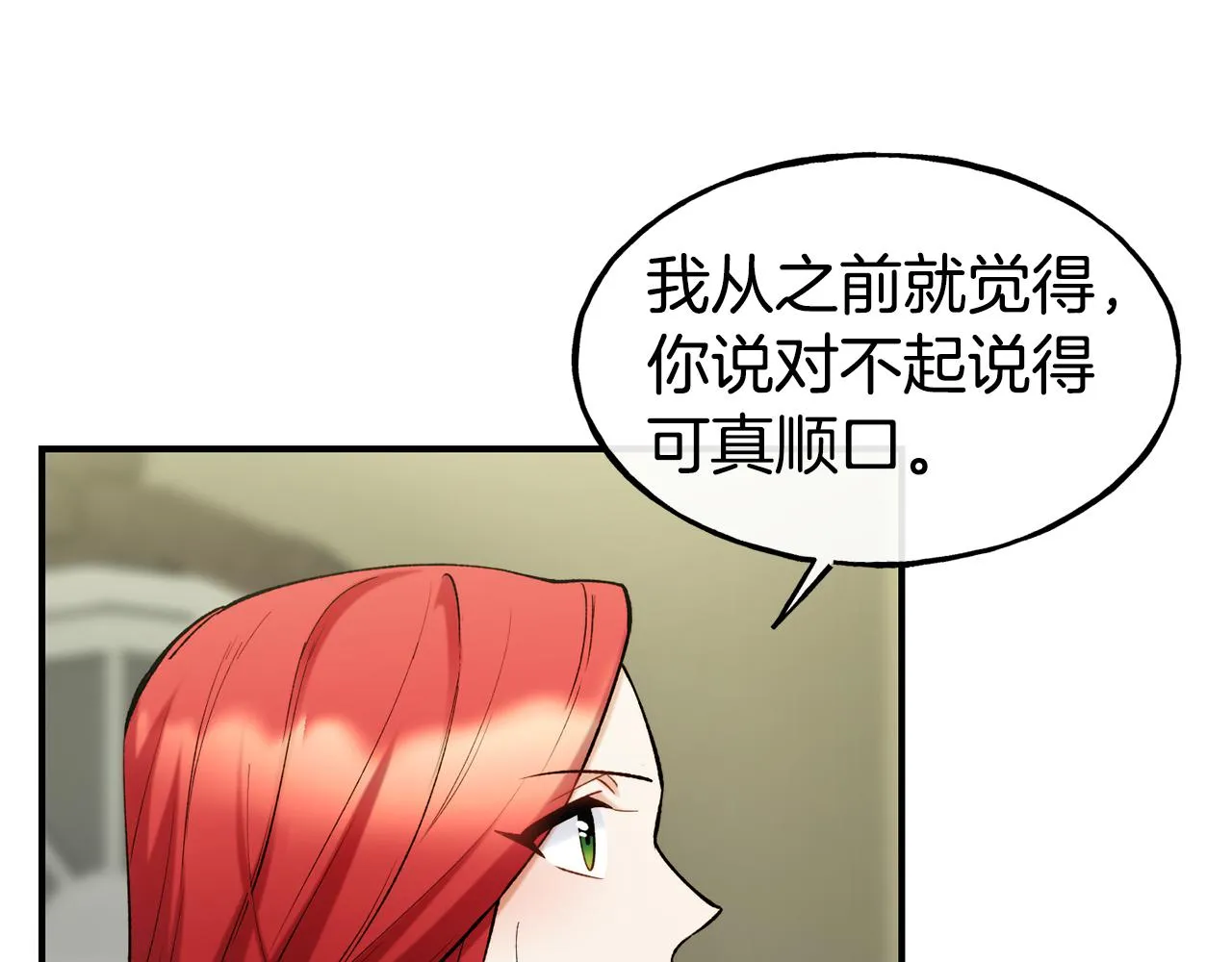 第63话 醋而不知 第22页