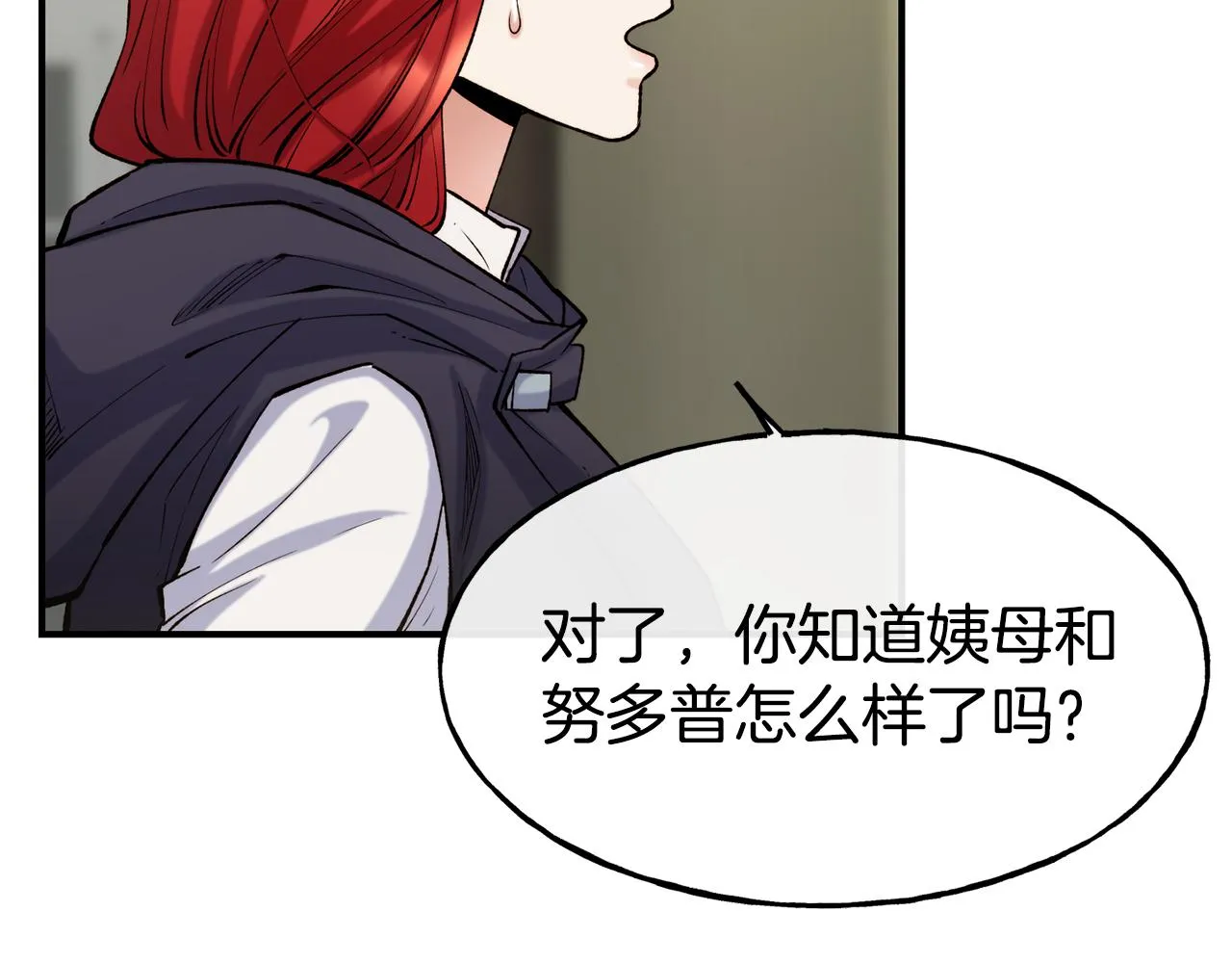 第63话 醋而不知 第23页