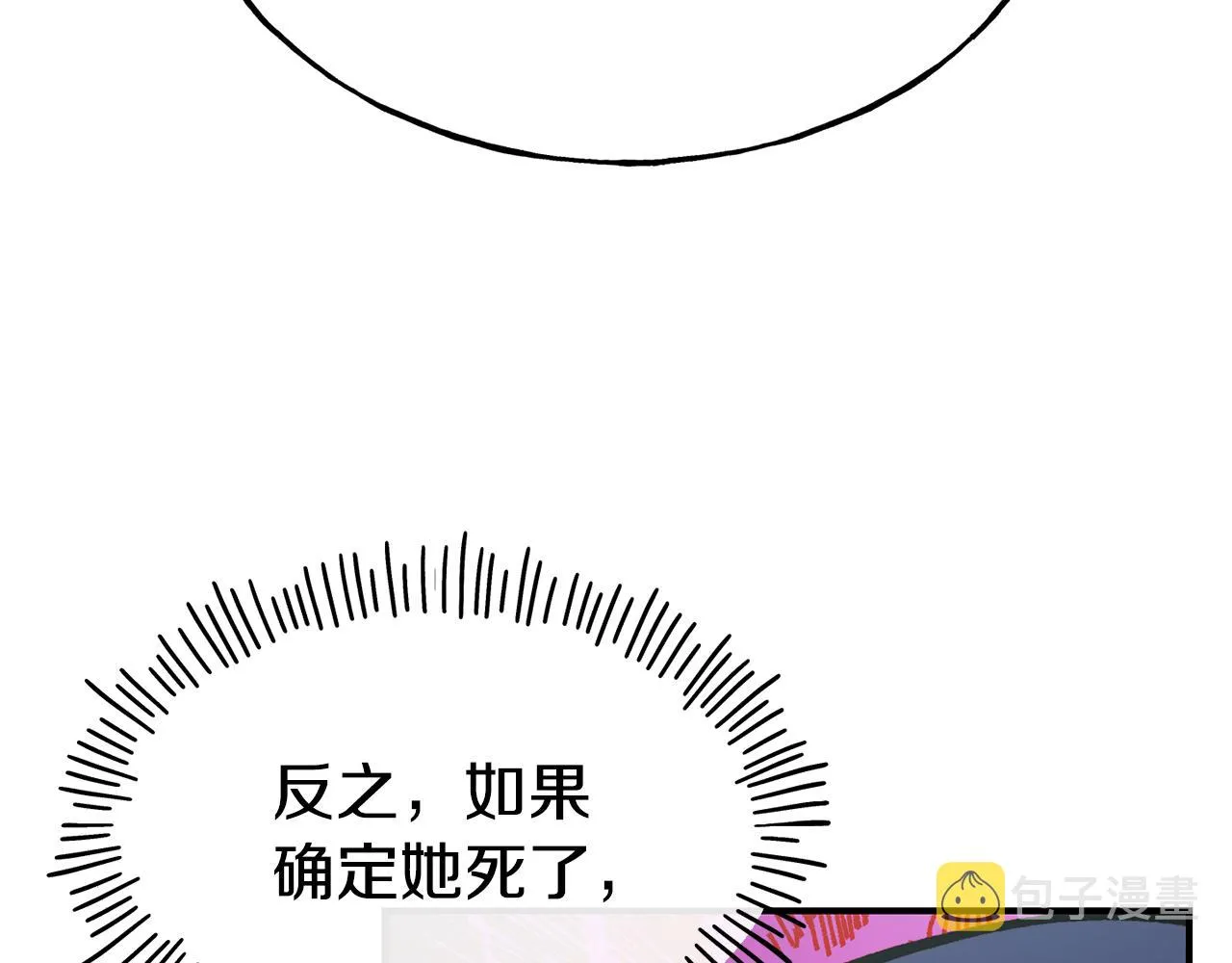 第63话 醋而不知 第27页