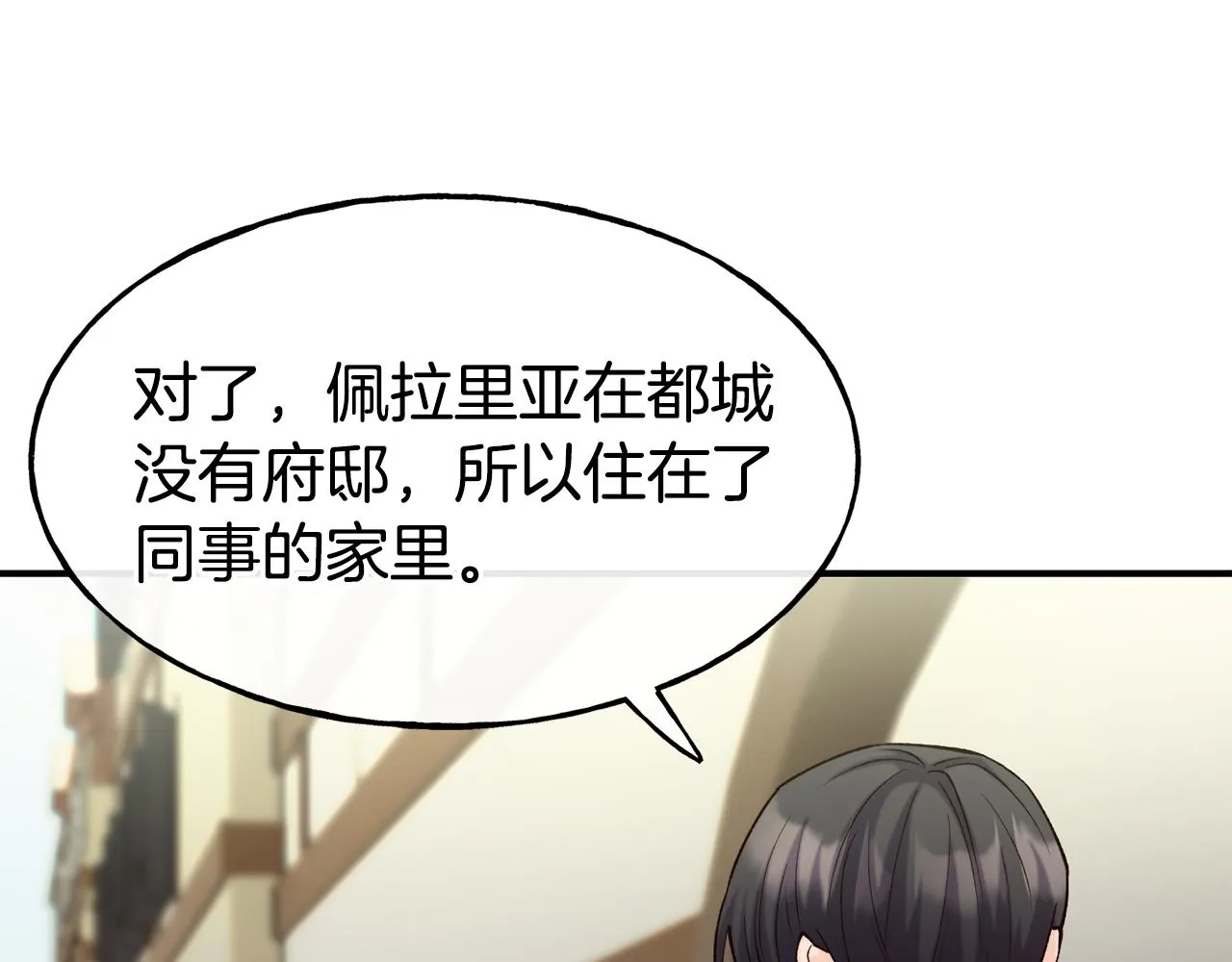 第63话 醋而不知 第31页