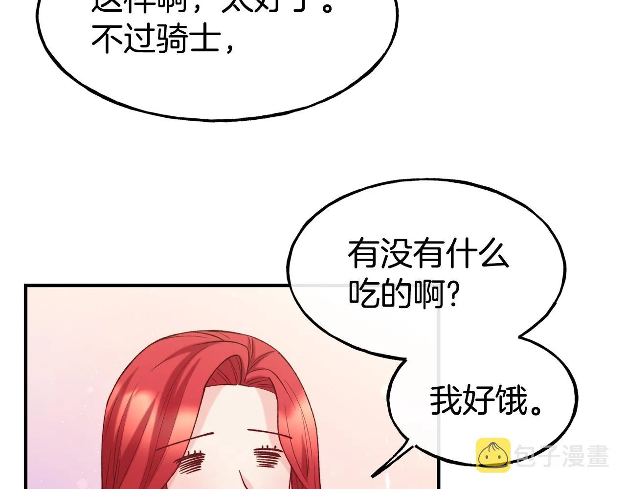 第63话 醋而不知 第33页