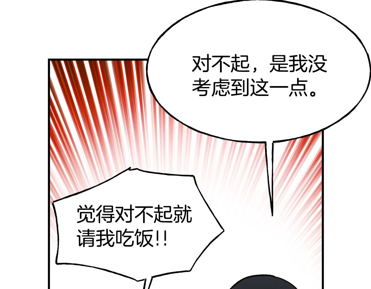 第63话 醋而不知 第44页