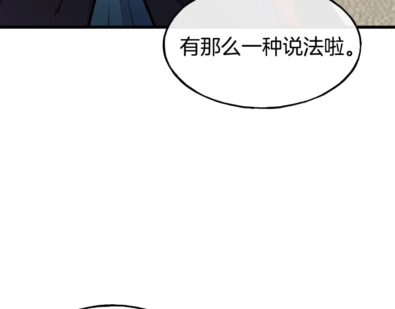 第63话 醋而不知 第53页