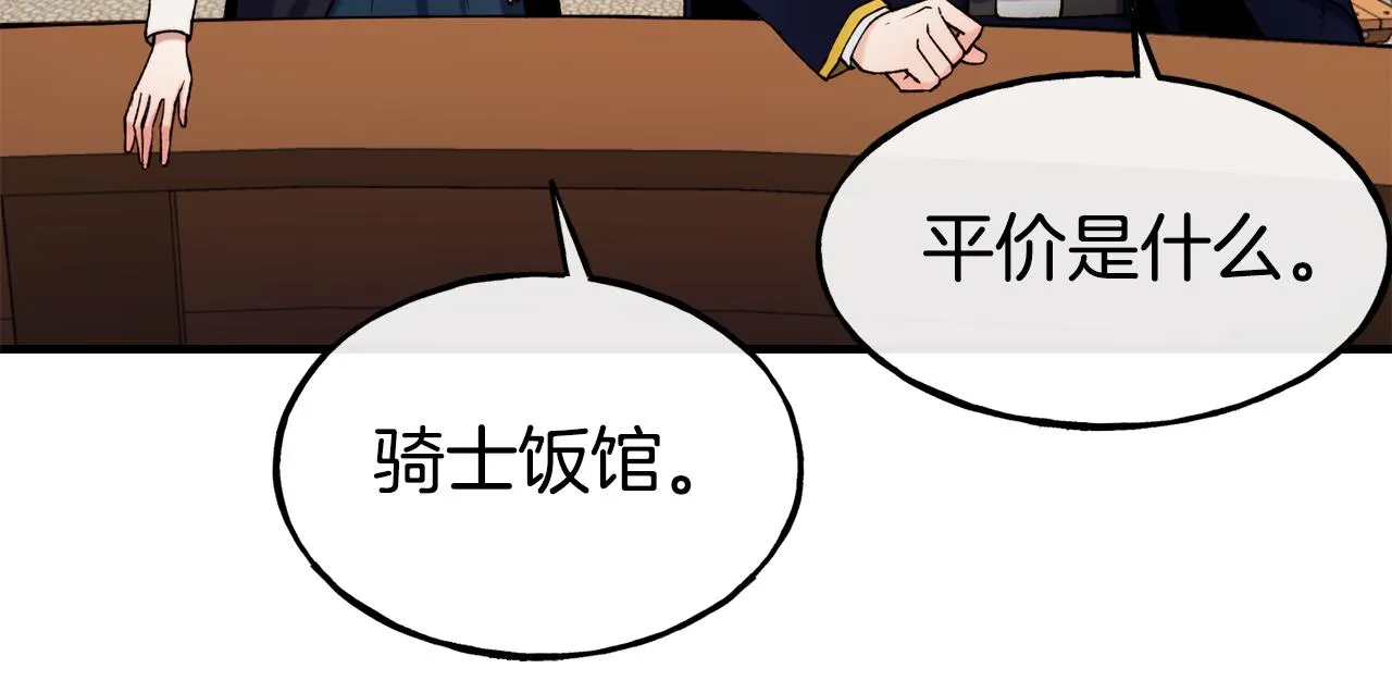 第63话 醋而不知 第55页