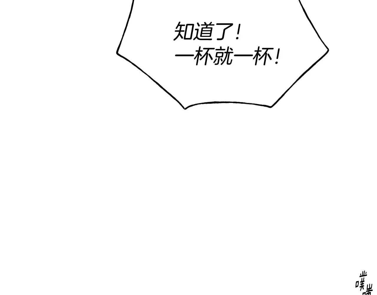 第63话 醋而不知 第69页