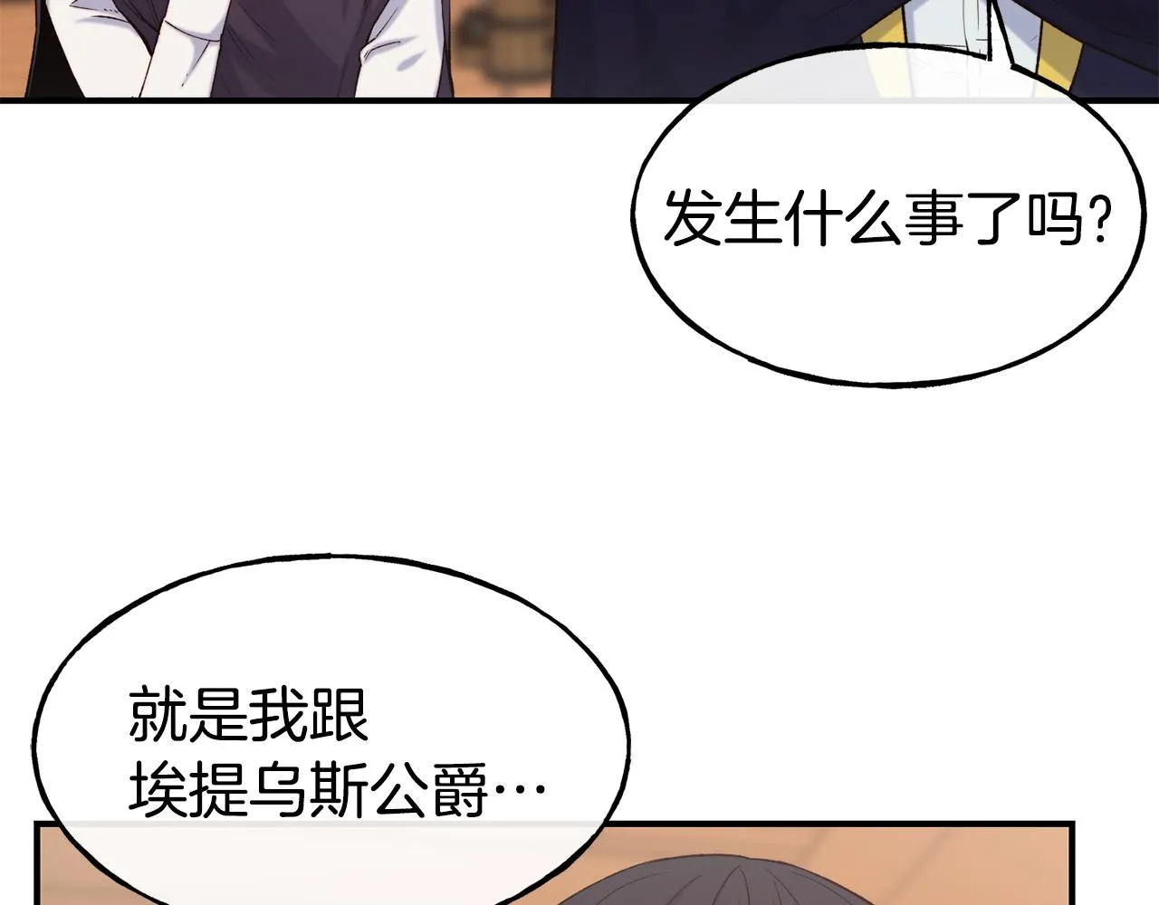 第63话 醋而不知 第79页