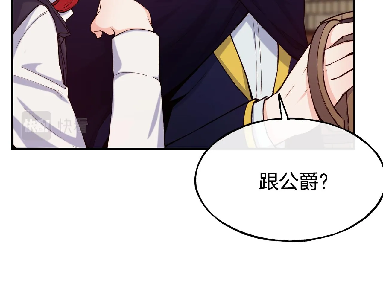 第63话 醋而不知 第81页