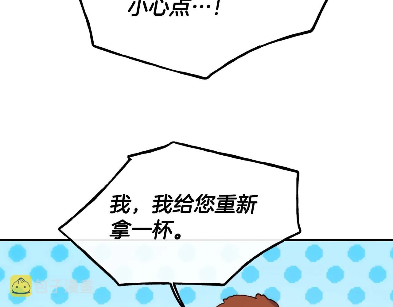 第63话 醋而不知 第100页