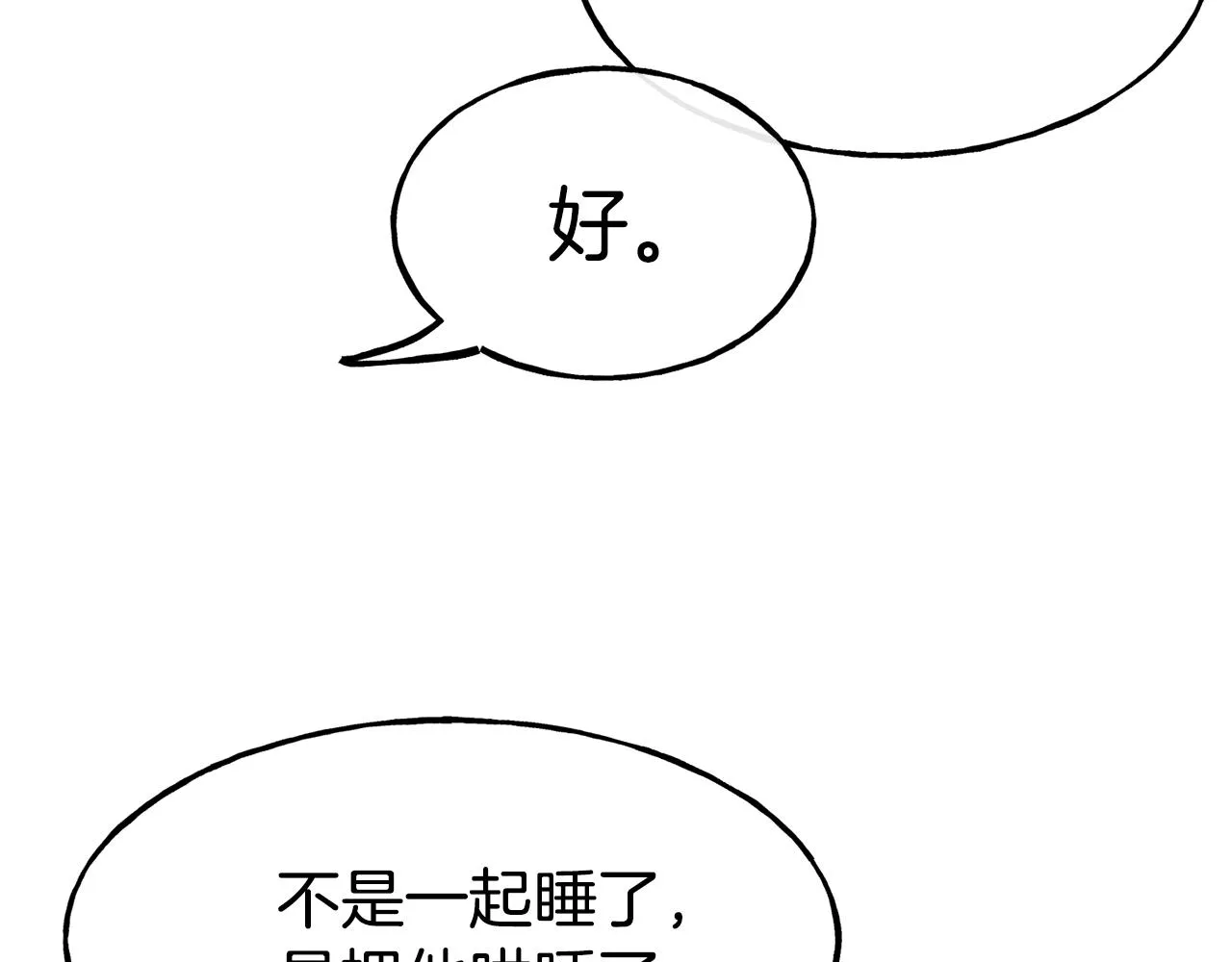 第63话 醋而不知 第107页