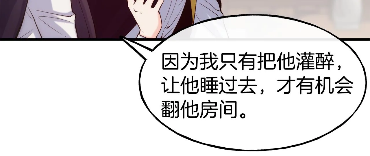 第63话 醋而不知 第111页