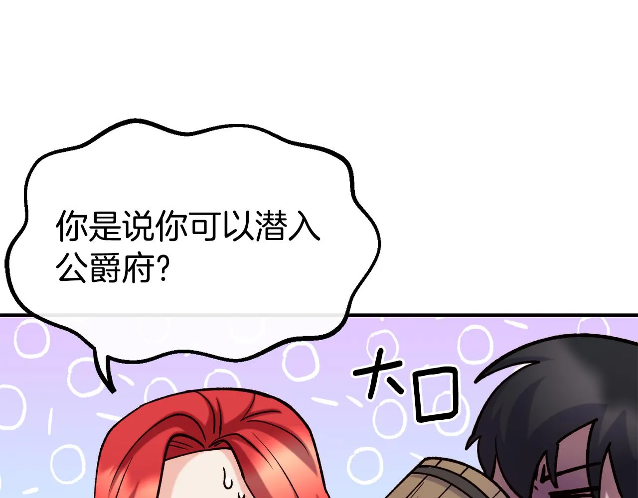第63话 醋而不知 第116页