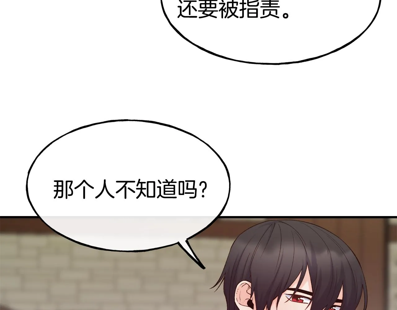 第63话 醋而不知 第120页