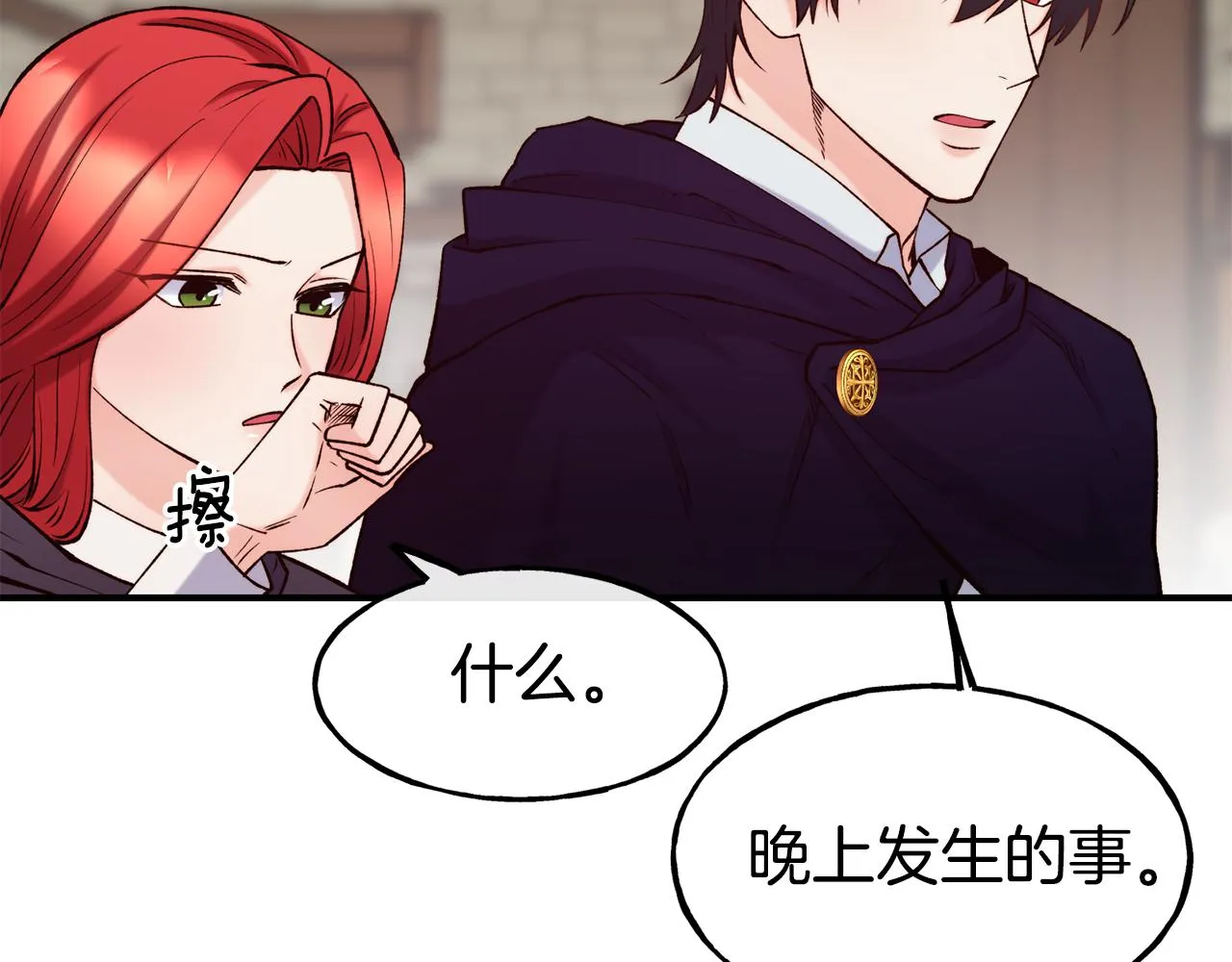 第63话 醋而不知 第121页
