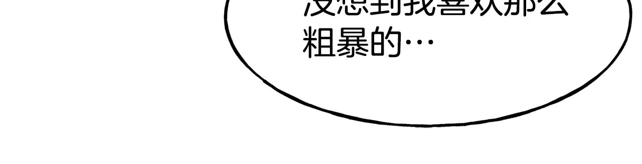 第62话 撇清关系 第21页