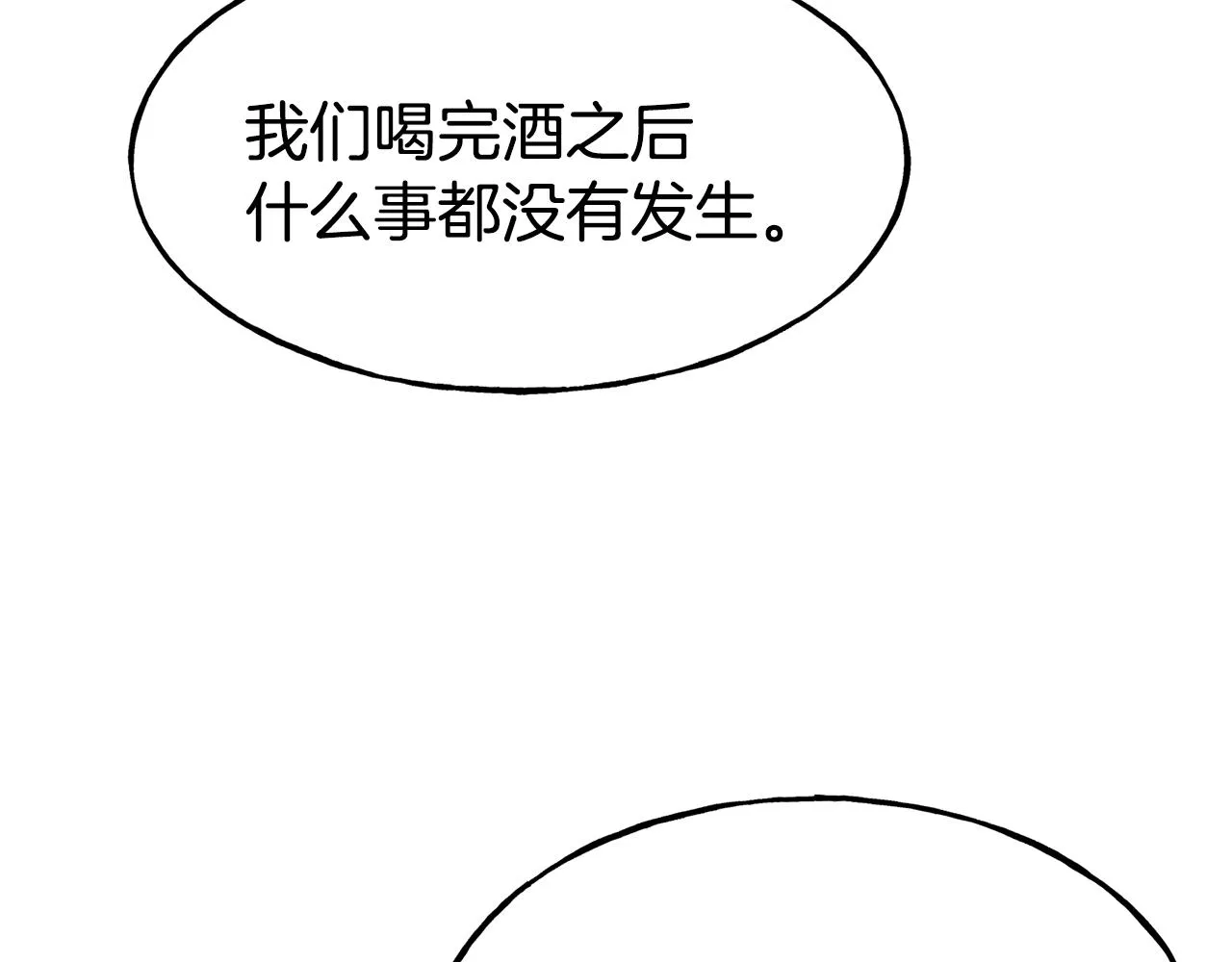 第62话 撇清关系 第25页