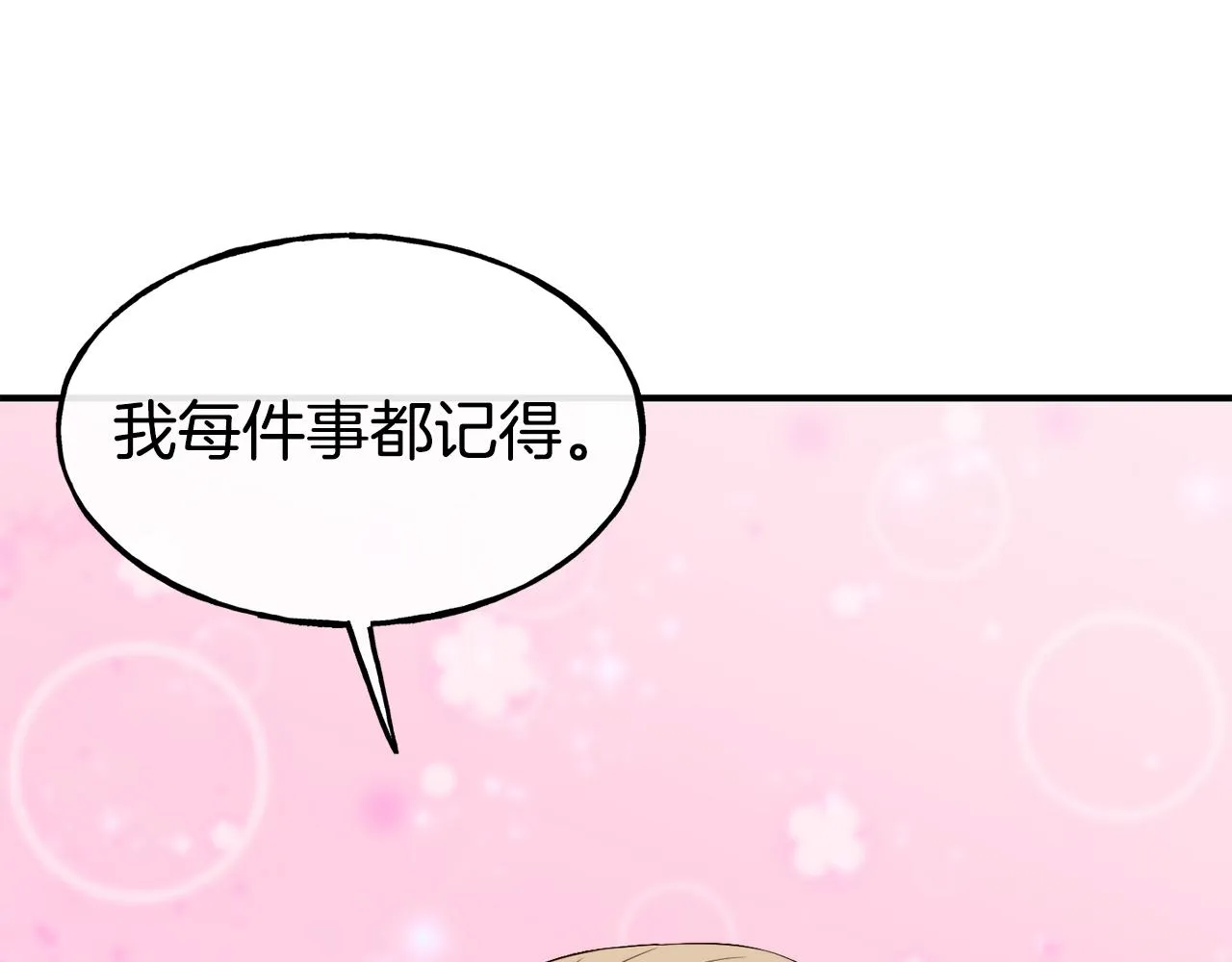 第62话 撇清关系 第32页