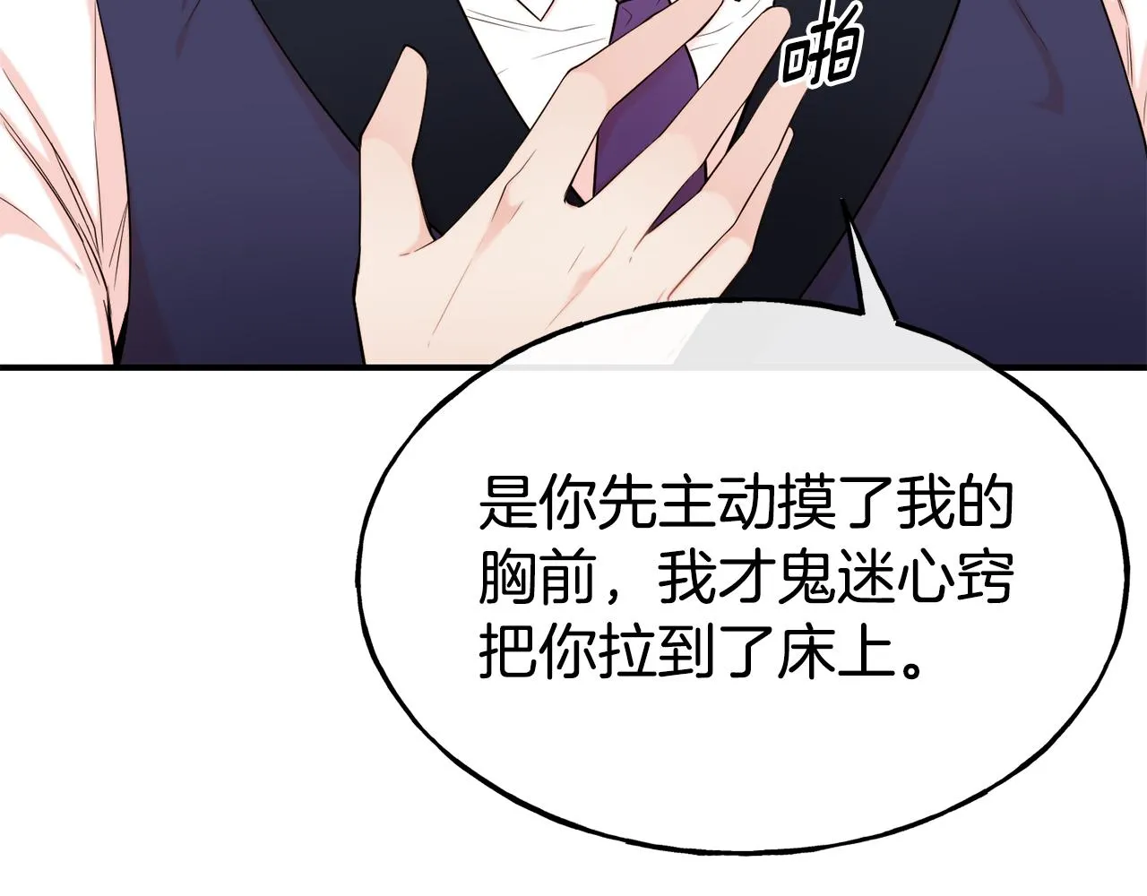 第62话 撇清关系 第34页