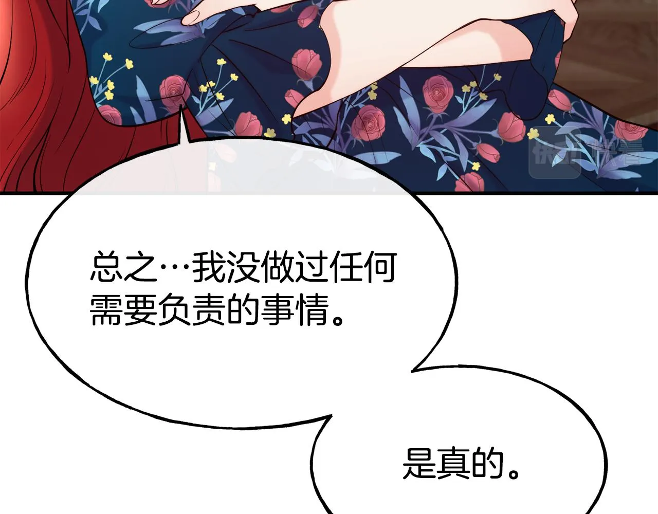 第62话 撇清关系 第46页