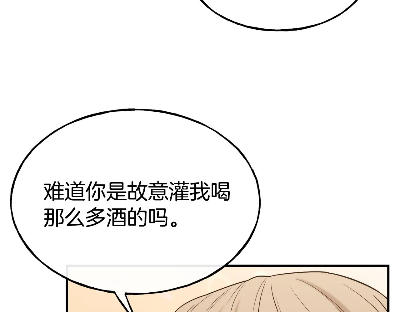 第62话 撇清关系 第47页