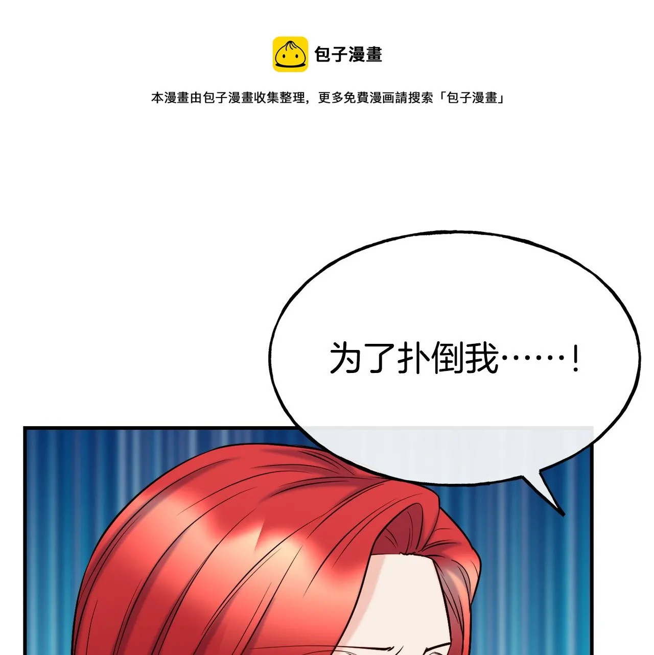 第62话 撇清关系 第50页