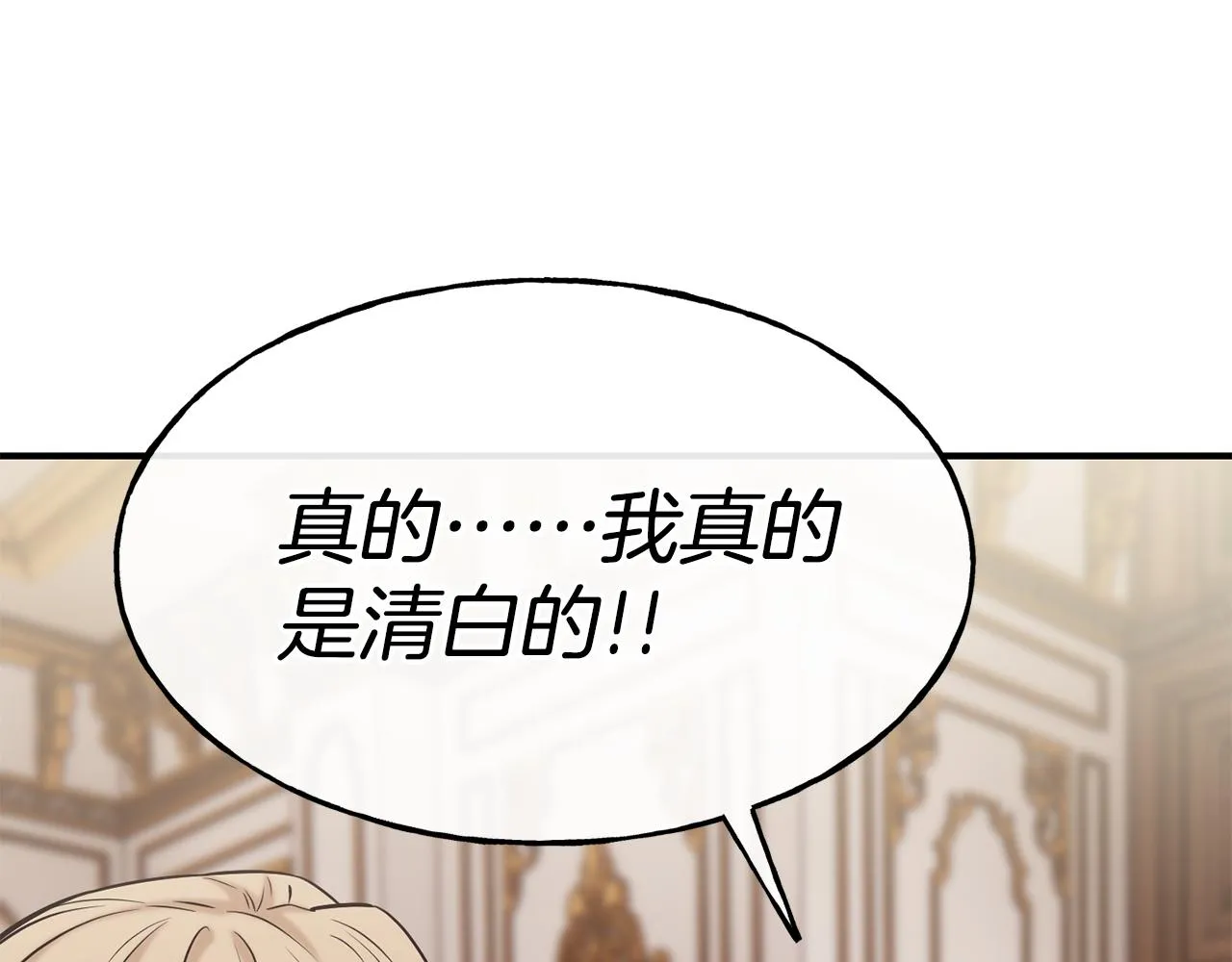 第62话 撇清关系 第55页