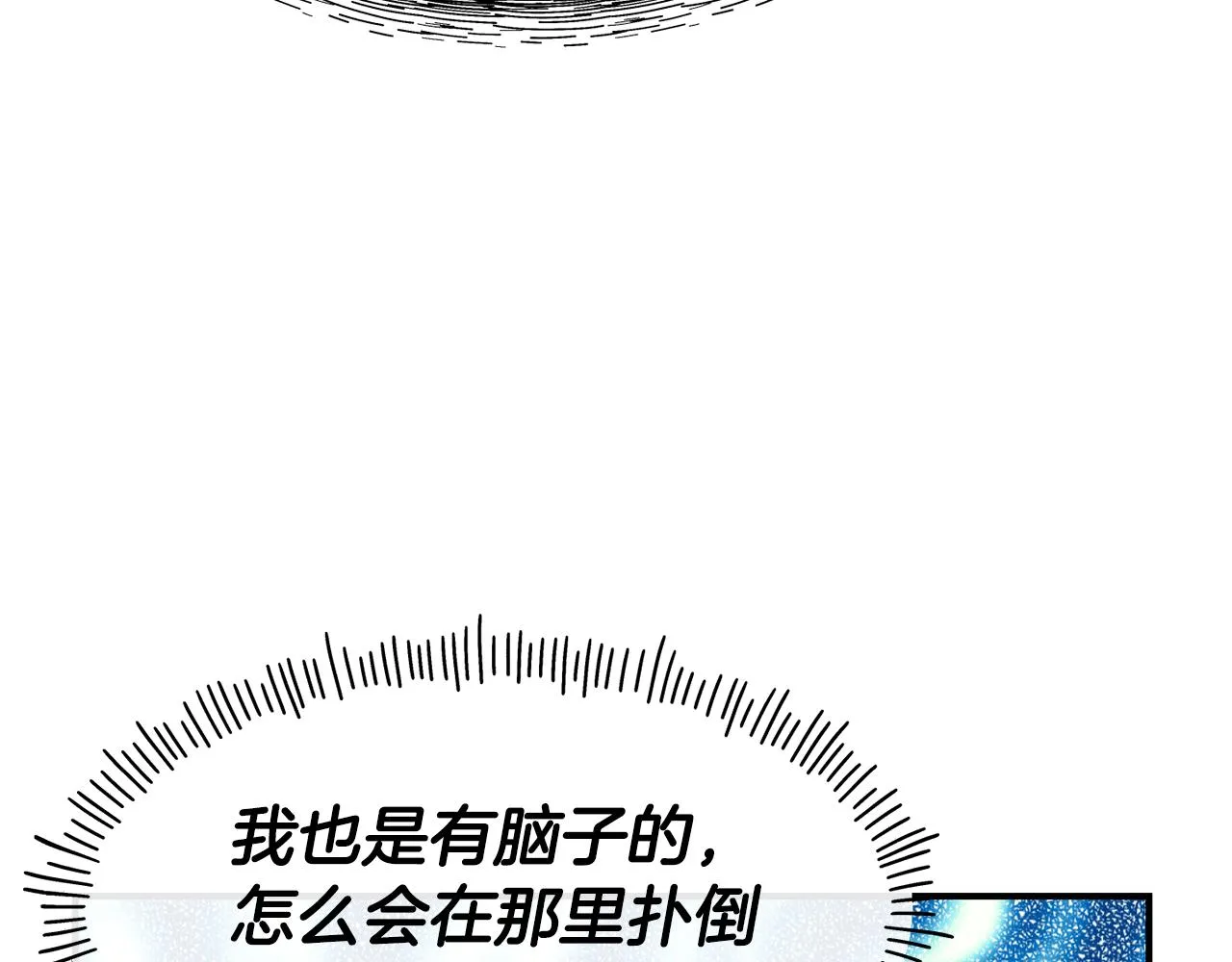 第62话 撇清关系 第62页