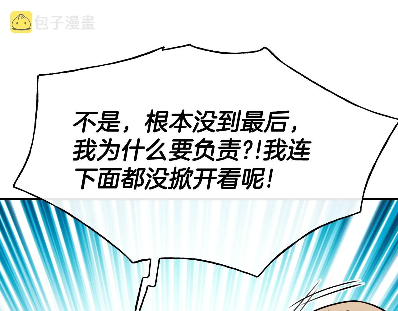第62话 撇清关系 第69页