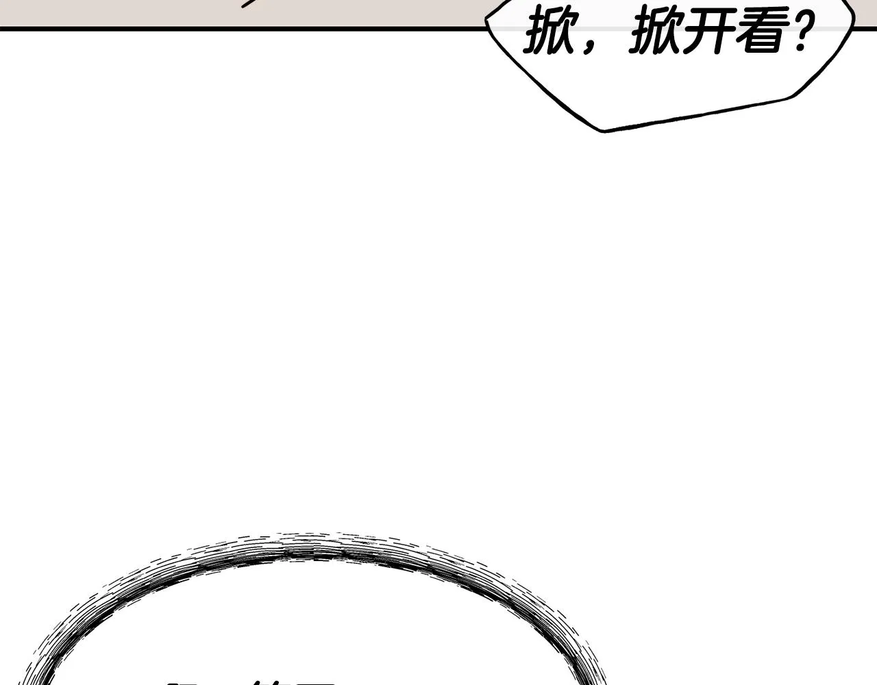 第62话 撇清关系 第71页