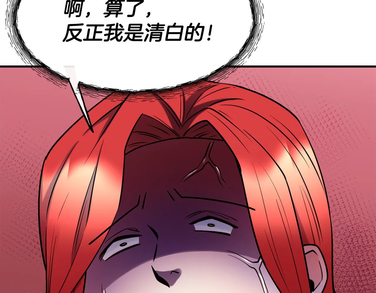 第62话 撇清关系 第72页